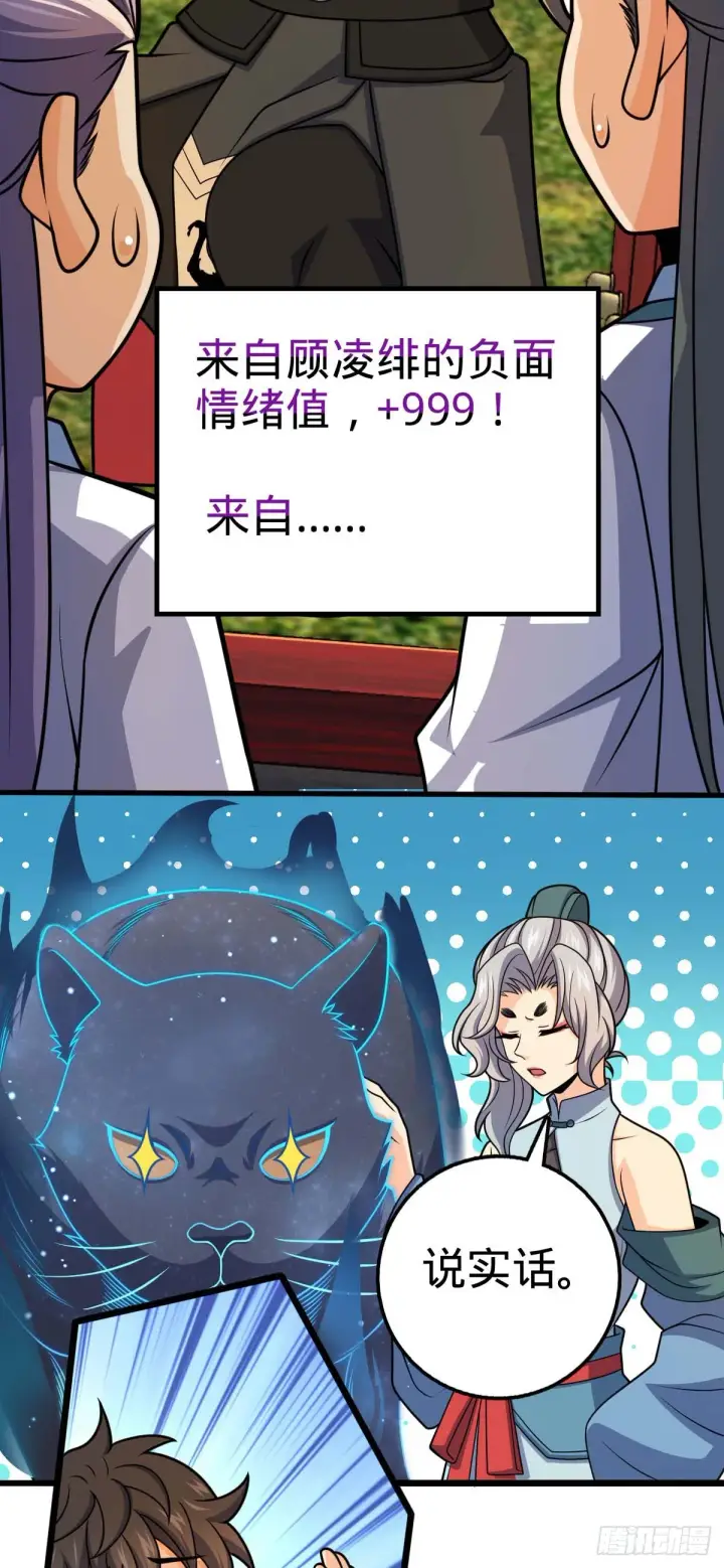漫画《大王饶命》633 东方天帝御扶摇第15张图