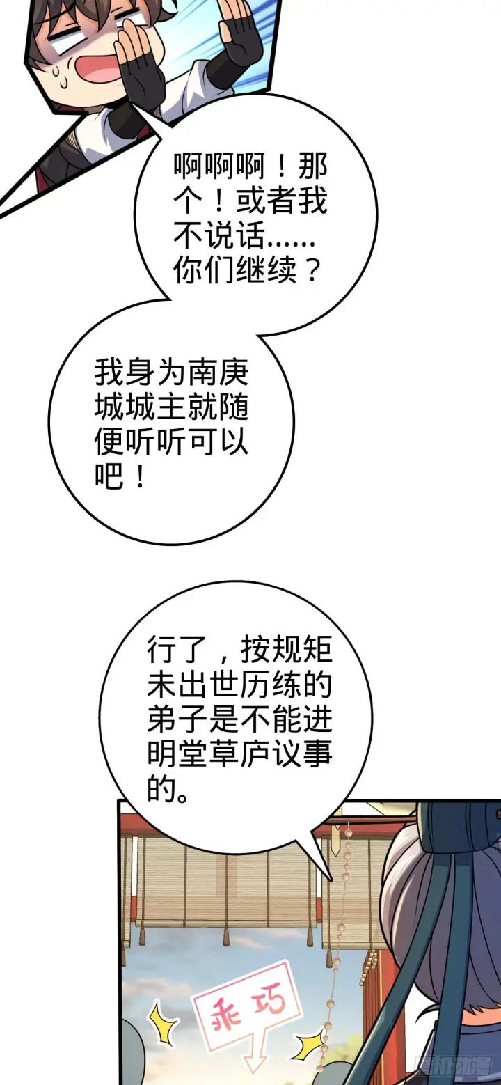 漫画《大王饶命》633 东方天帝御扶摇第16张图
