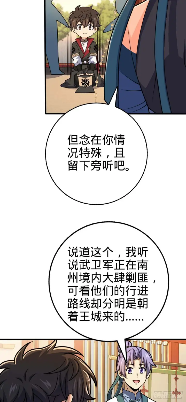 漫画《大王饶命》633 东方天帝御扶摇第17张图