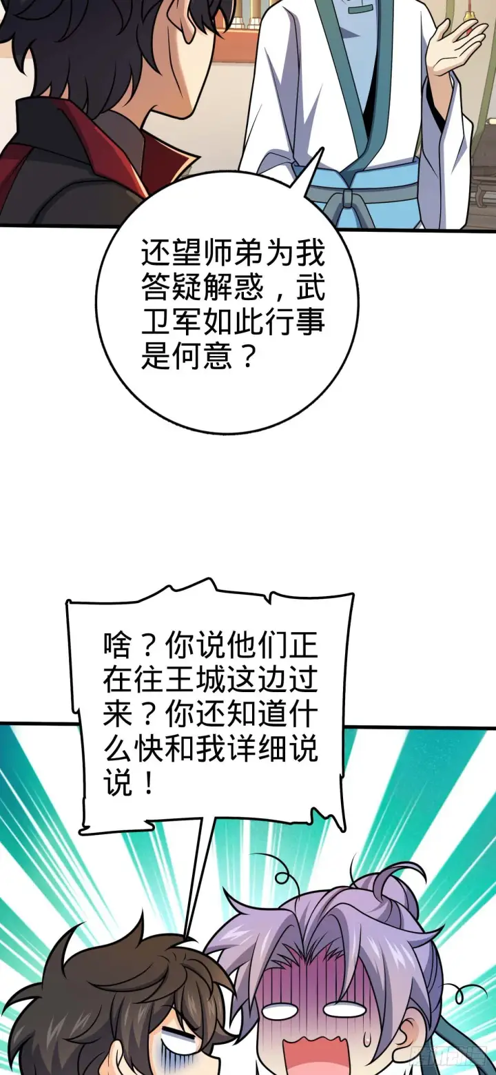 漫画《大王饶命》633 东方天帝御扶摇第18张图