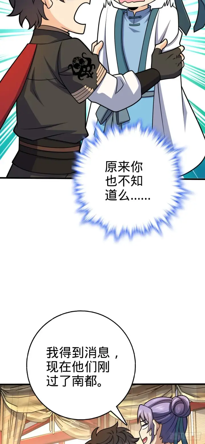 漫画《大王饶命》633 东方天帝御扶摇第19张图