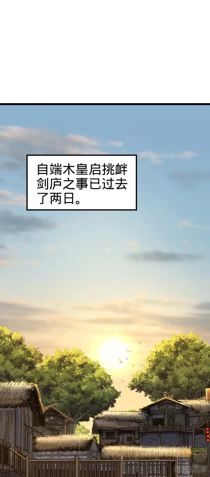 漫画《大王饶命》633 东方天帝御扶摇第2张图