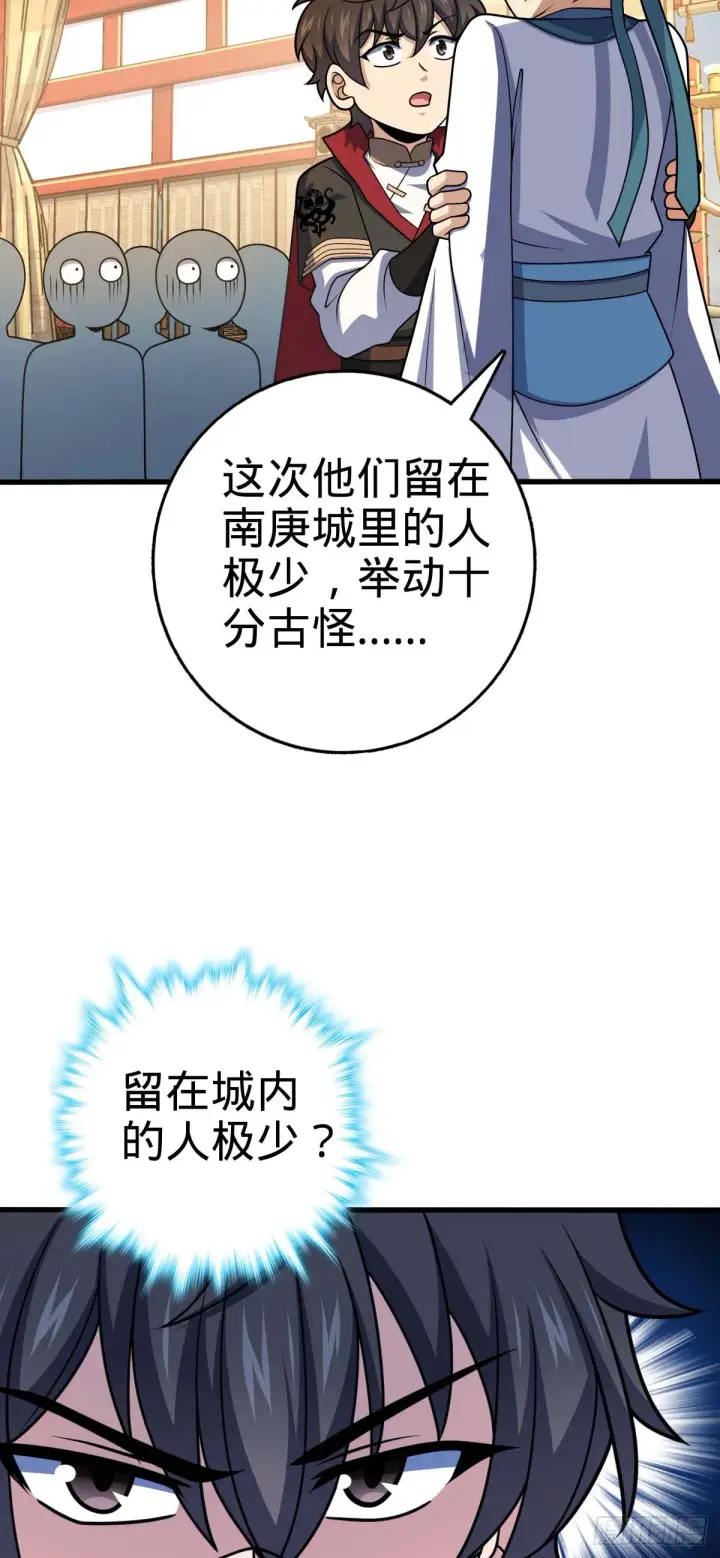 漫画《大王饶命》633 东方天帝御扶摇第20张图