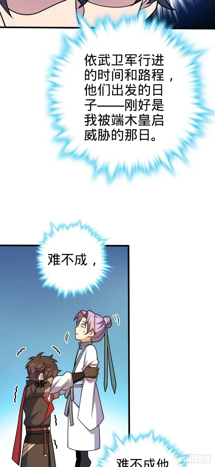 漫画《大王饶命》633 东方天帝御扶摇第21张图