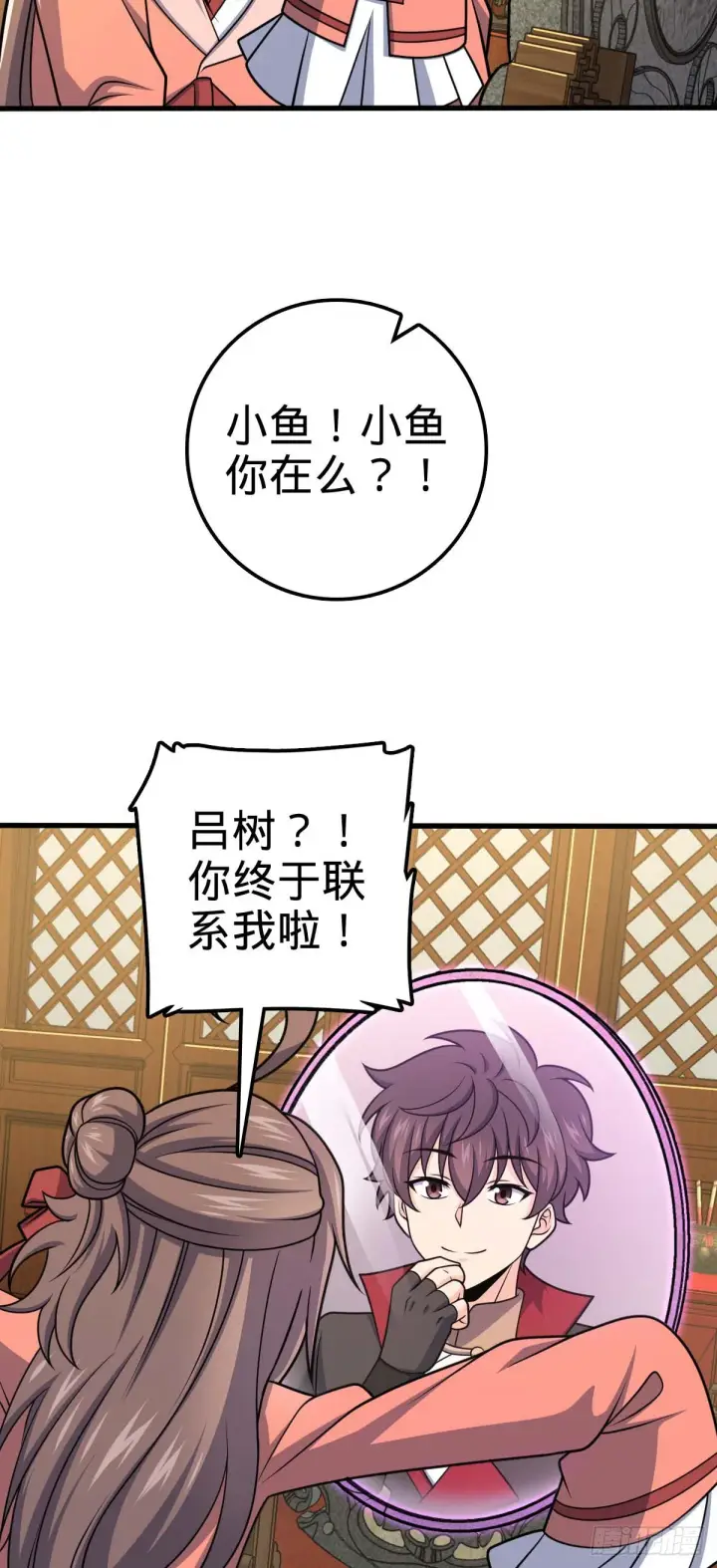 漫画《大王饶命》633 东方天帝御扶摇第26张图