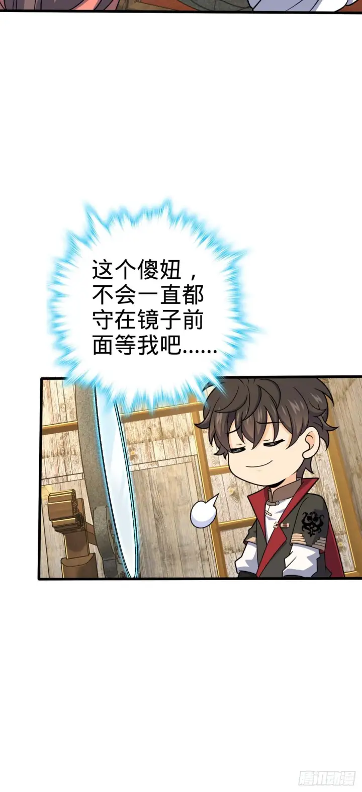漫画《大王饶命》633 东方天帝御扶摇第27张图
