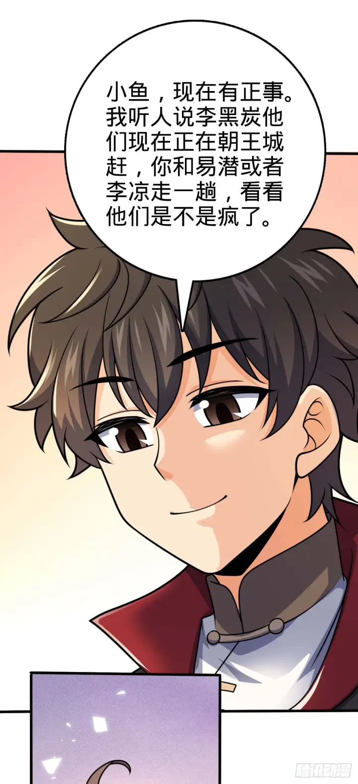 漫画《大王饶命》633 东方天帝御扶摇第28张图