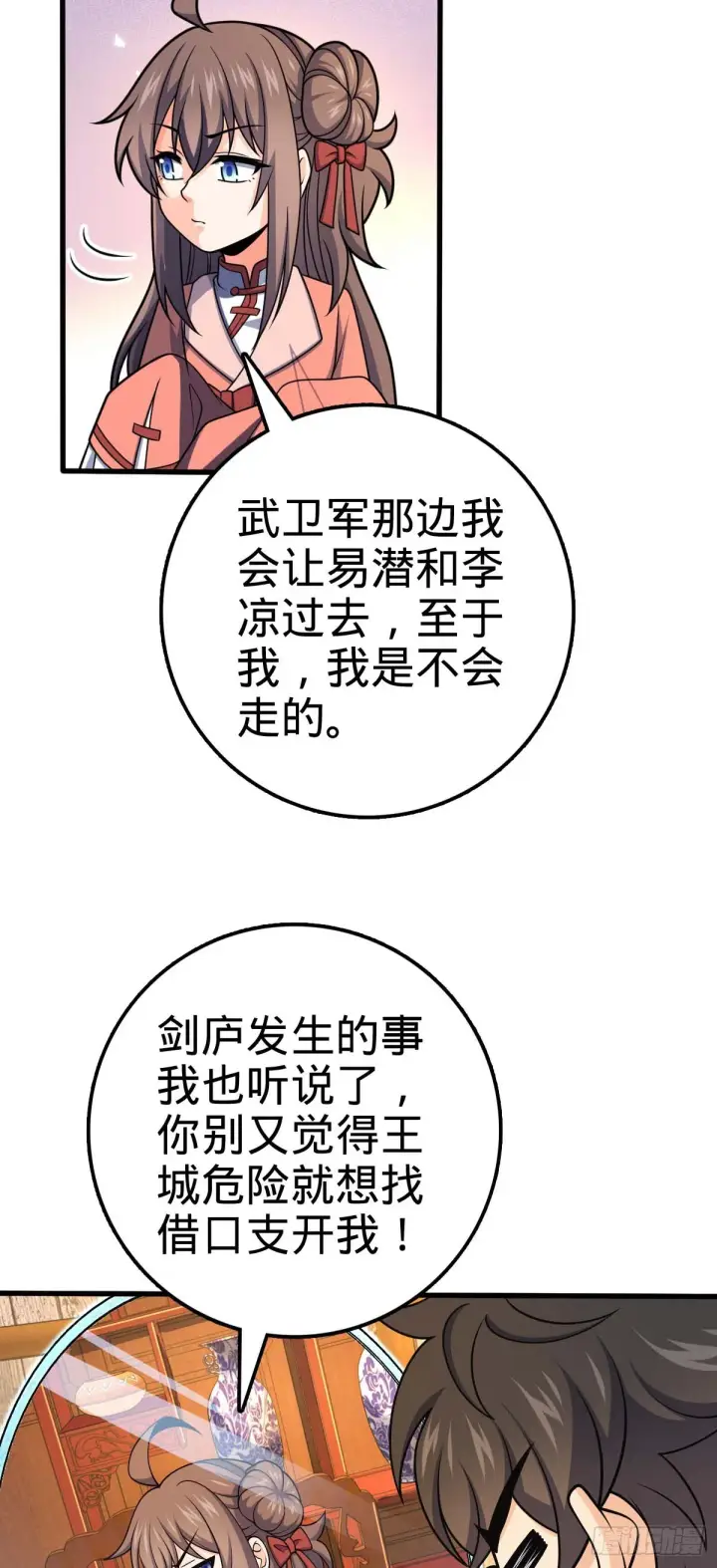 漫画《大王饶命》633 东方天帝御扶摇第29张图