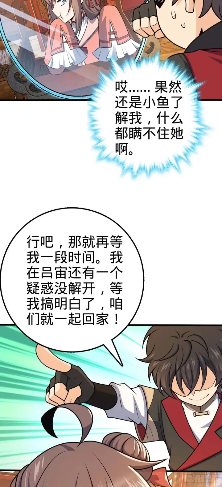 漫画《大王饶命》633 东方天帝御扶摇第30张图