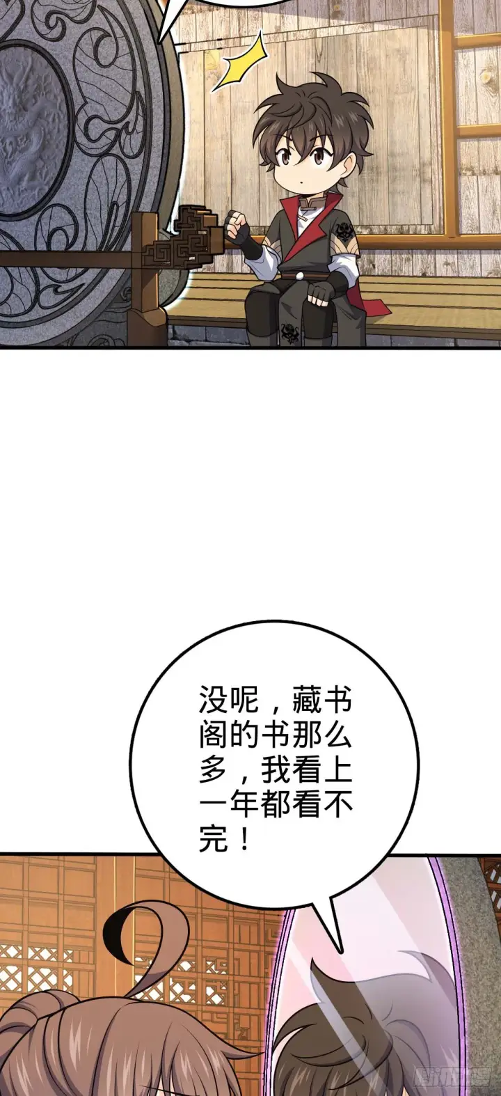 漫画《大王饶命》633 东方天帝御扶摇第32张图