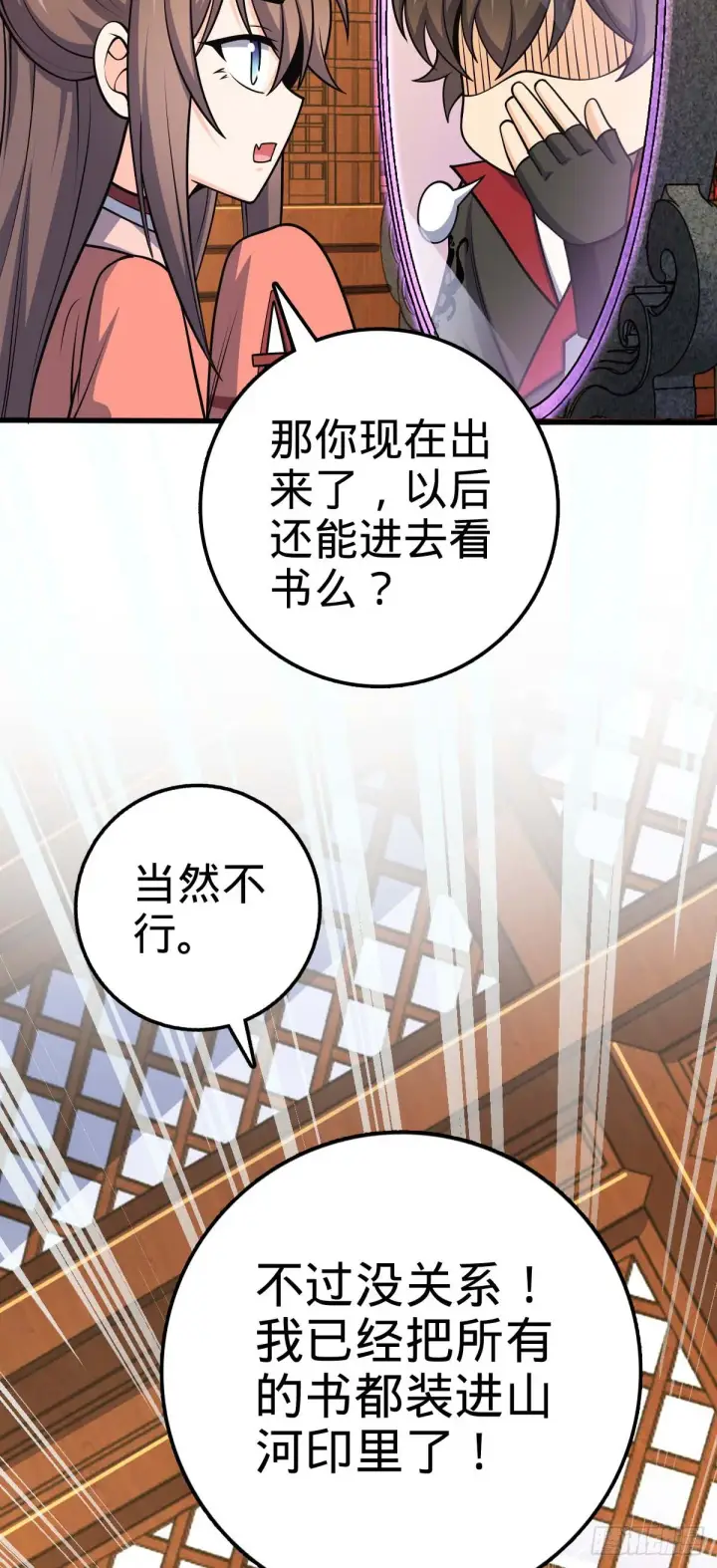 漫画《大王饶命》633 东方天帝御扶摇第33张图