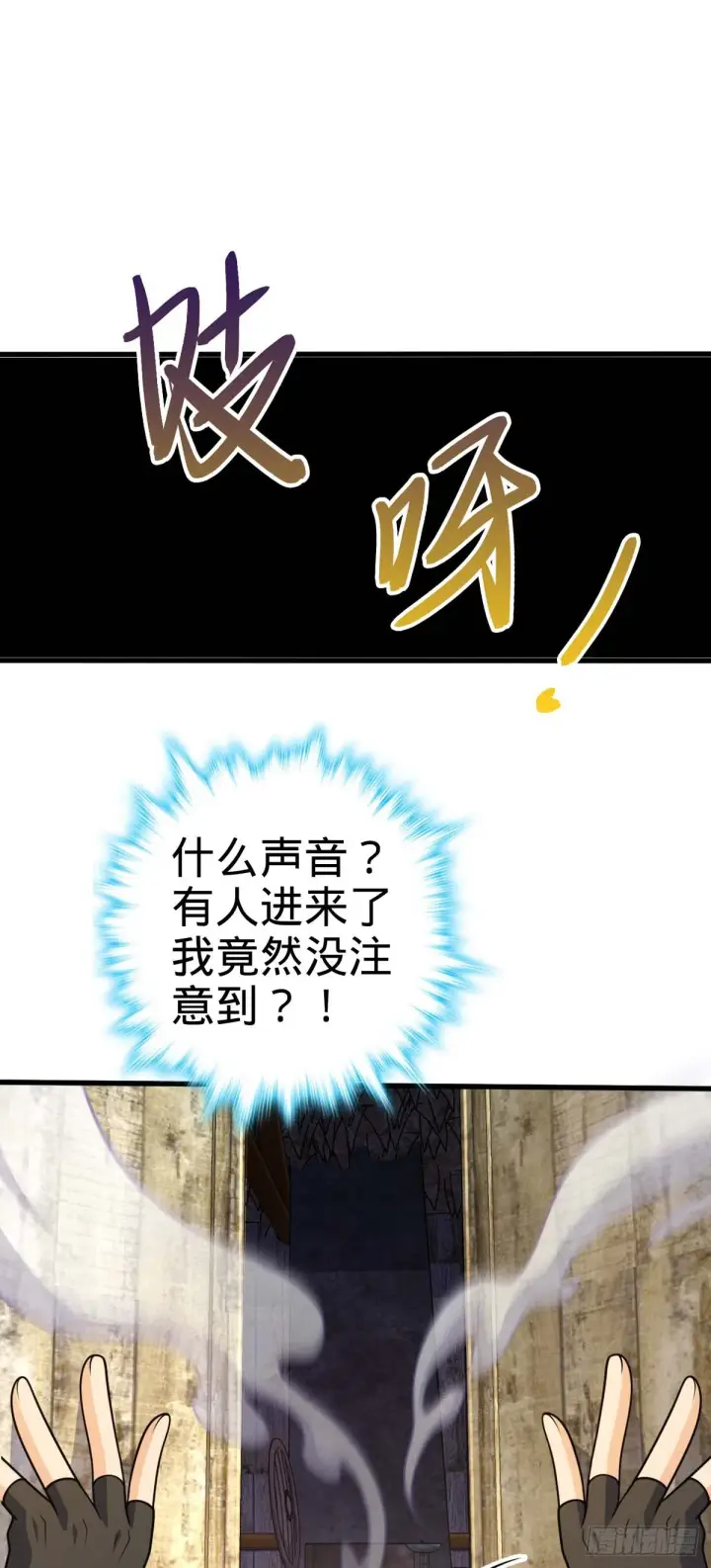 漫画《大王饶命》633 东方天帝御扶摇第35张图