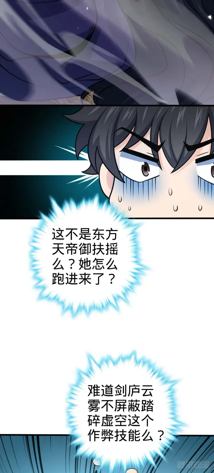 漫画《大王饶命》633 东方天帝御扶摇第39张图