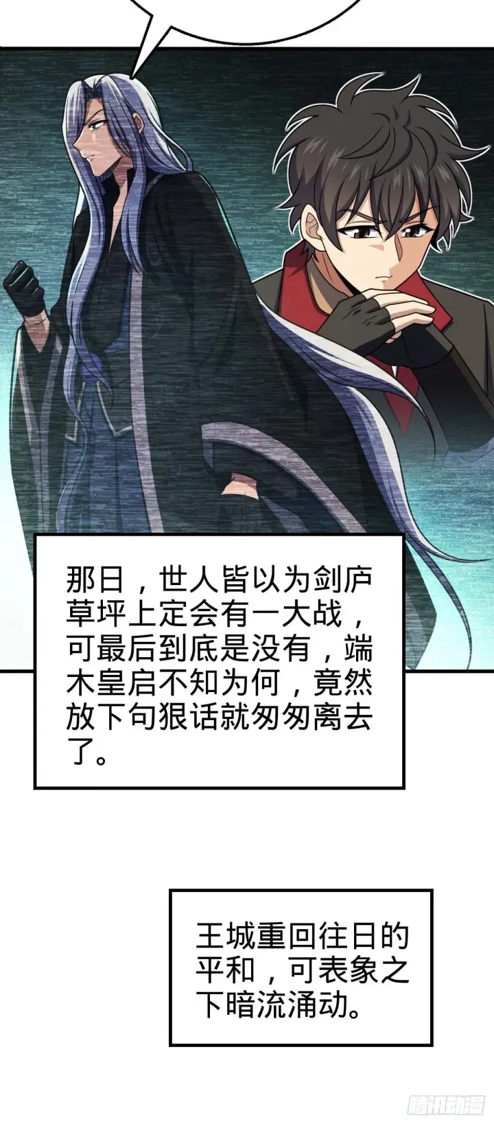 漫画《大王饶命》633 东方天帝御扶摇第4张图