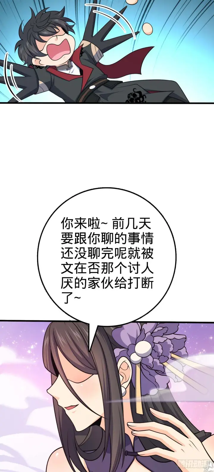 漫画《大王饶命》633 东方天帝御扶摇第40张图