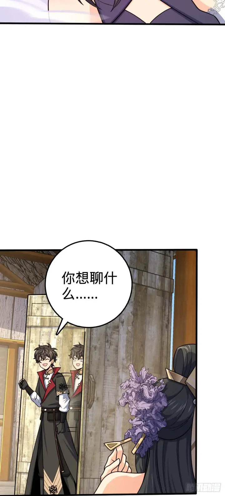 漫画《大王饶命》633 东方天帝御扶摇第41张图