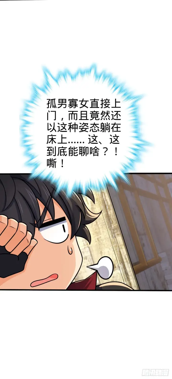 漫画《大王饶命》633 东方天帝御扶摇第42张图