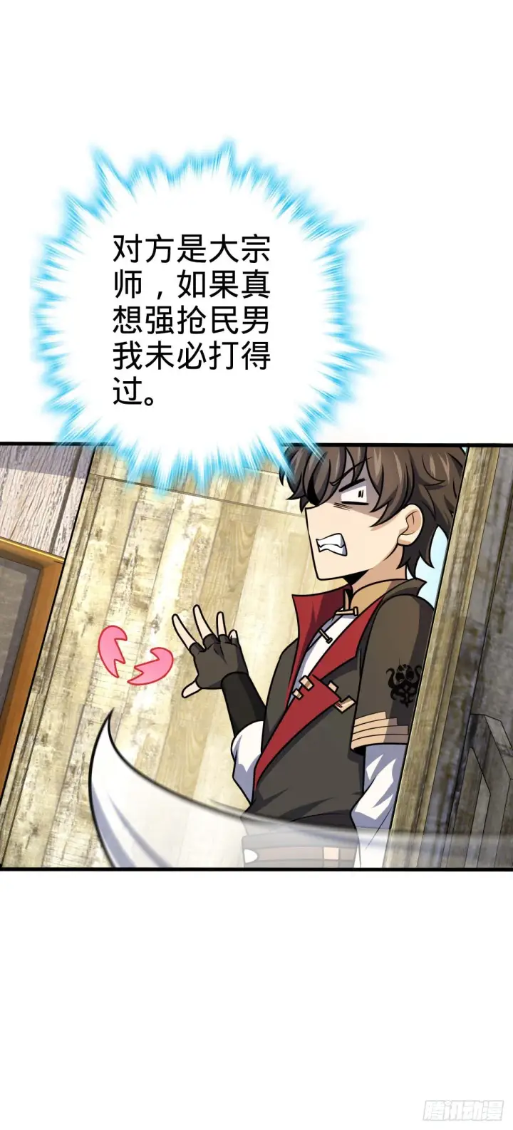 漫画《大王饶命》633 东方天帝御扶摇第44张图