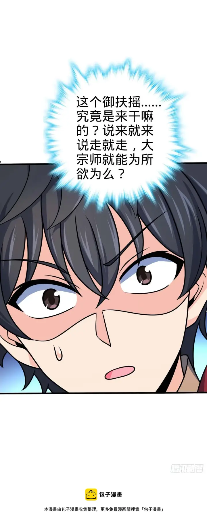 漫画《大王饶命》633 东方天帝御扶摇第50张图