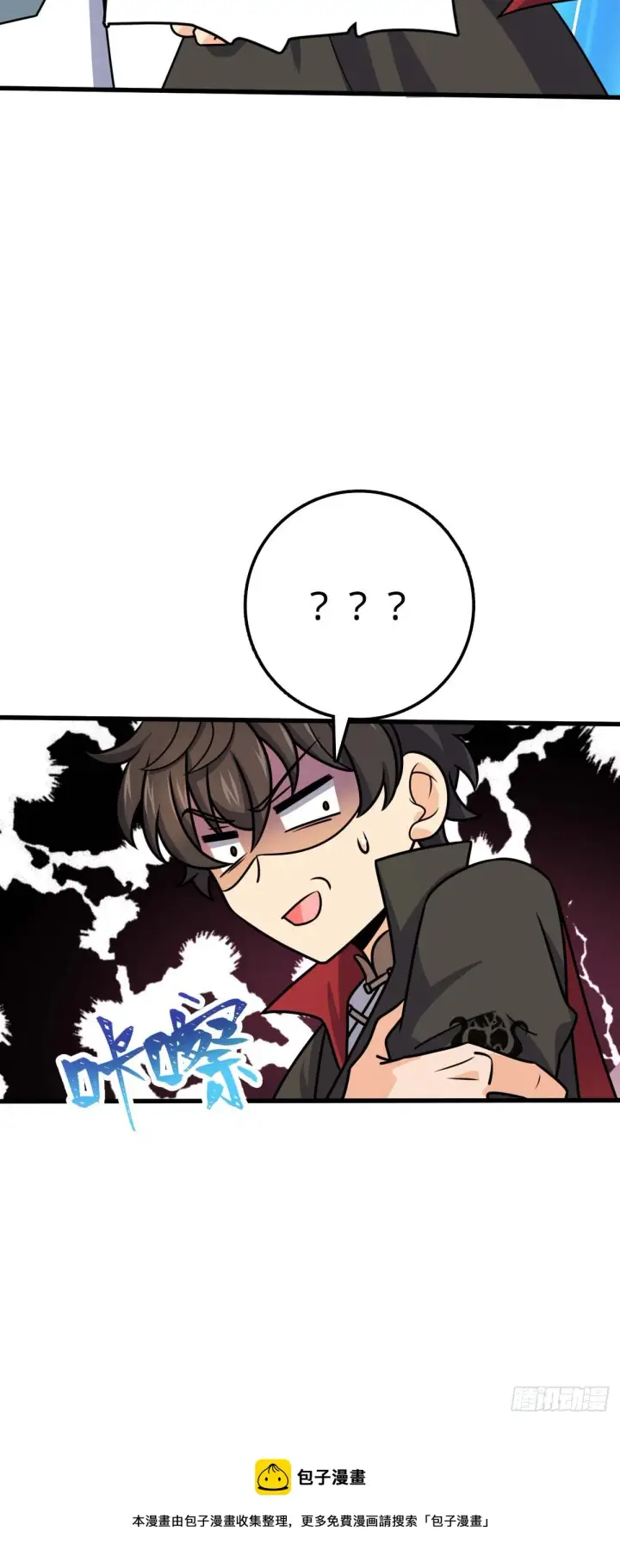 漫画《大王饶命》633 东方天帝御扶摇第54张图