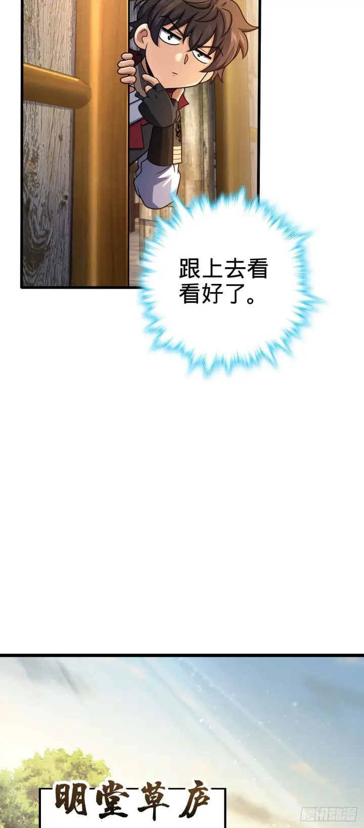 漫画《大王饶命》633 东方天帝御扶摇第6张图