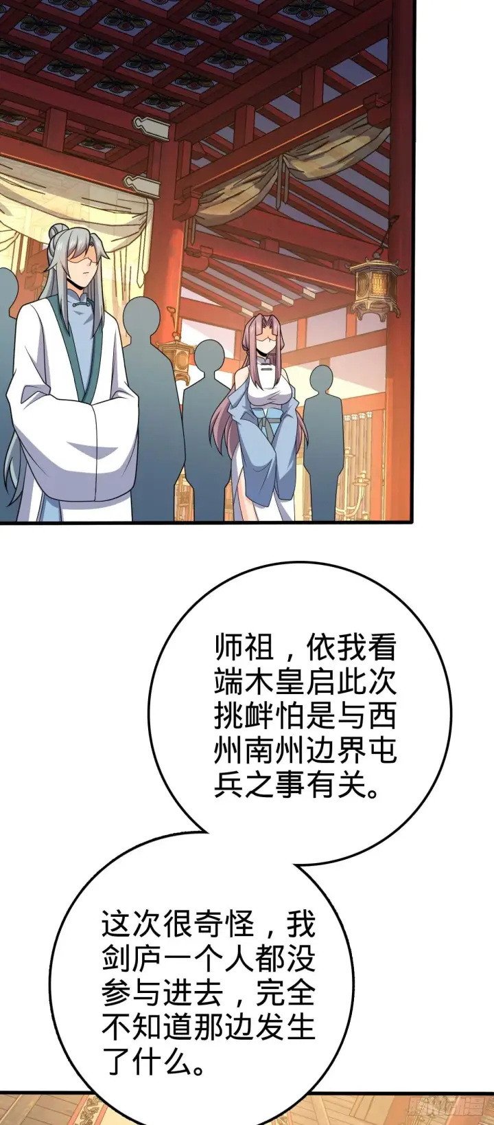 漫画《大王饶命》633 东方天帝御扶摇第8张图