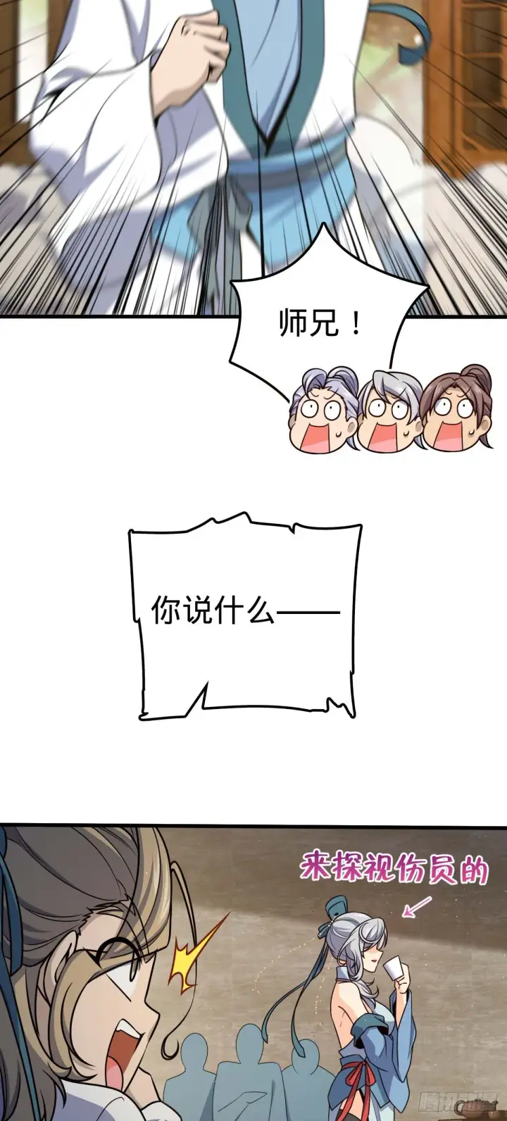 漫画《大王饶命》634 周不二师祖第10张图
