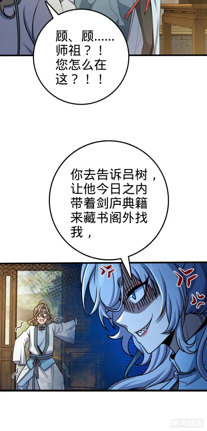 漫画《大王饶命》634 周不二师祖第11张图
