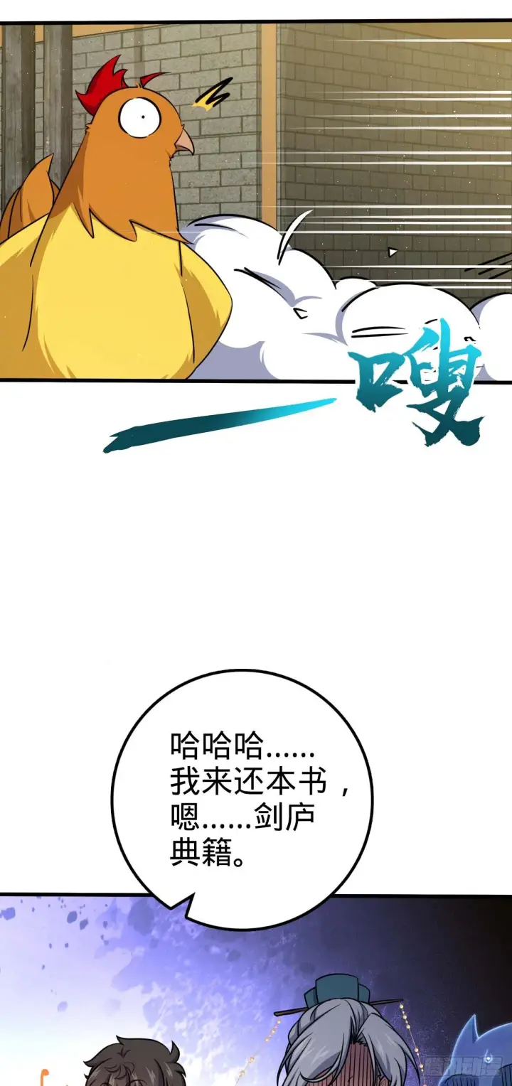 漫画《大王饶命》634 周不二师祖第17张图