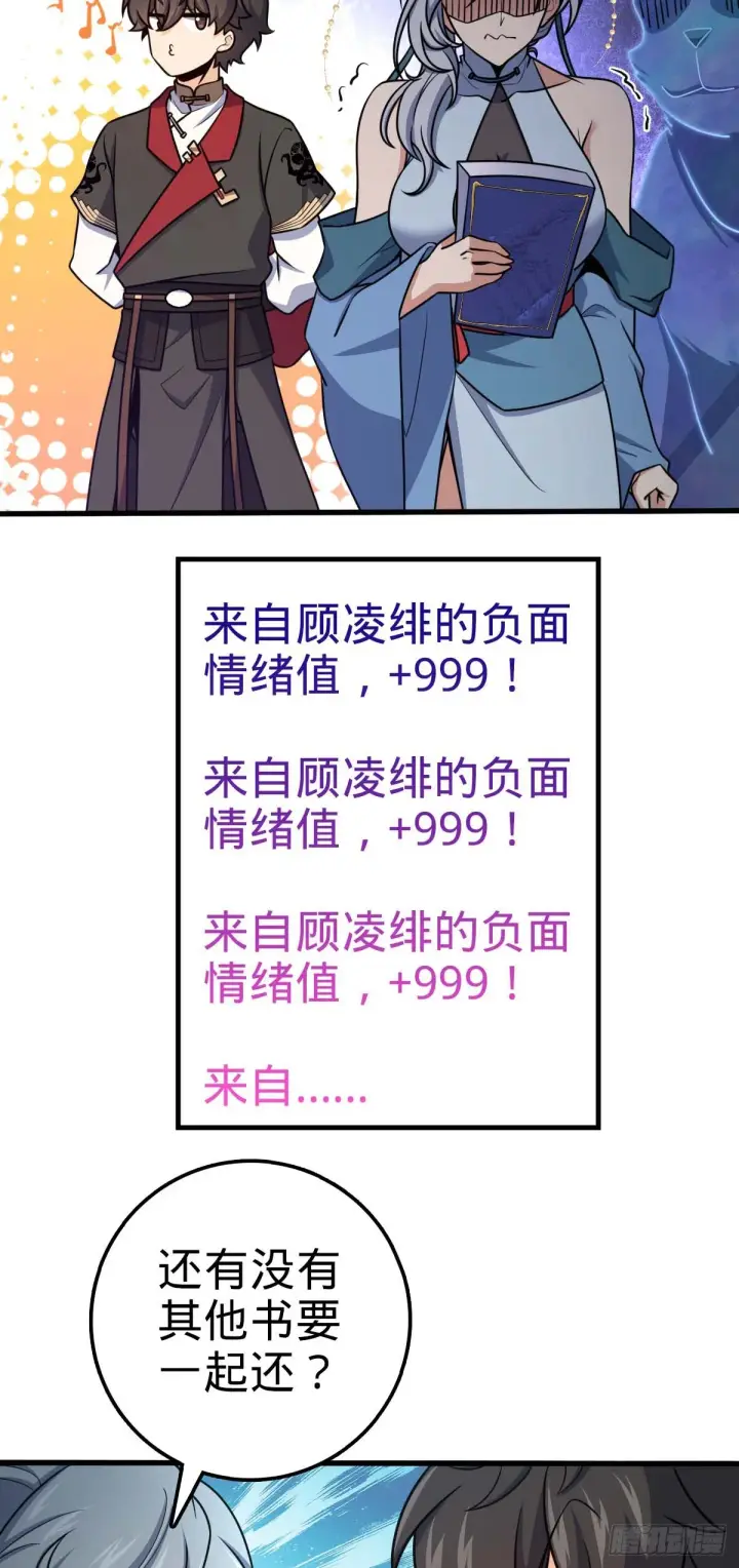 漫画《大王饶命》634 周不二师祖第18张图
