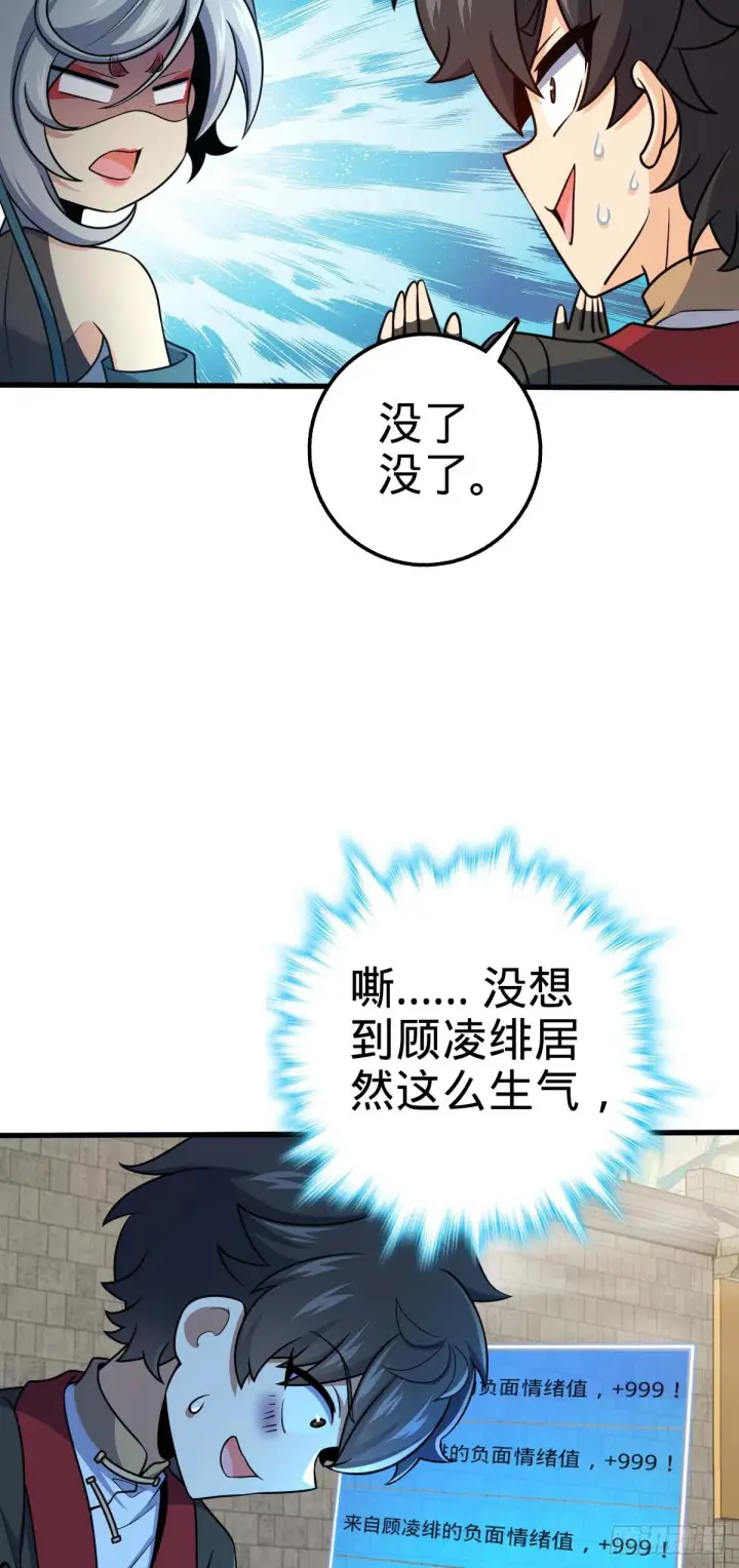 漫画《大王饶命》634 周不二师祖第19张图