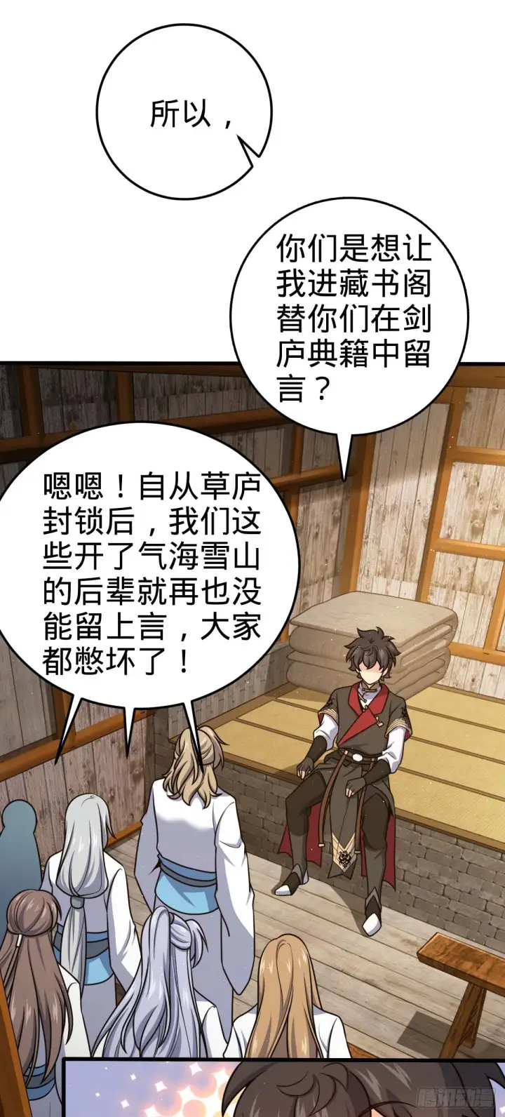 漫画《大王饶命》634 周不二师祖第2张图
