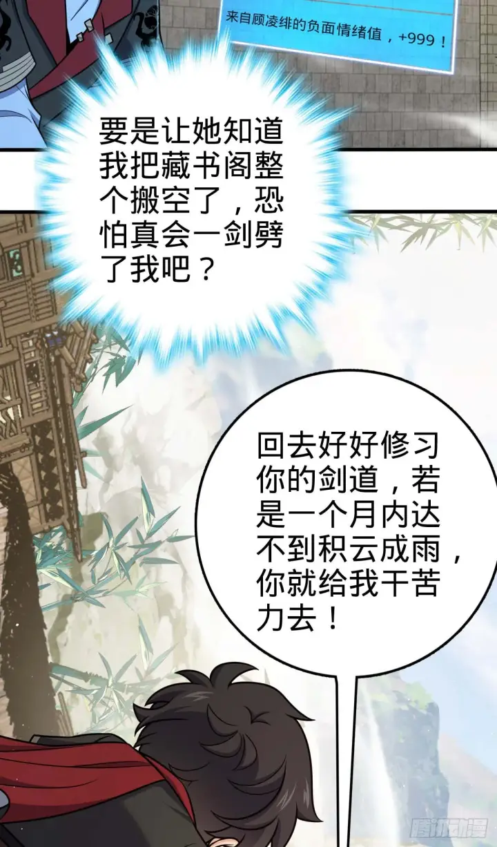 漫画《大王饶命》634 周不二师祖第20张图