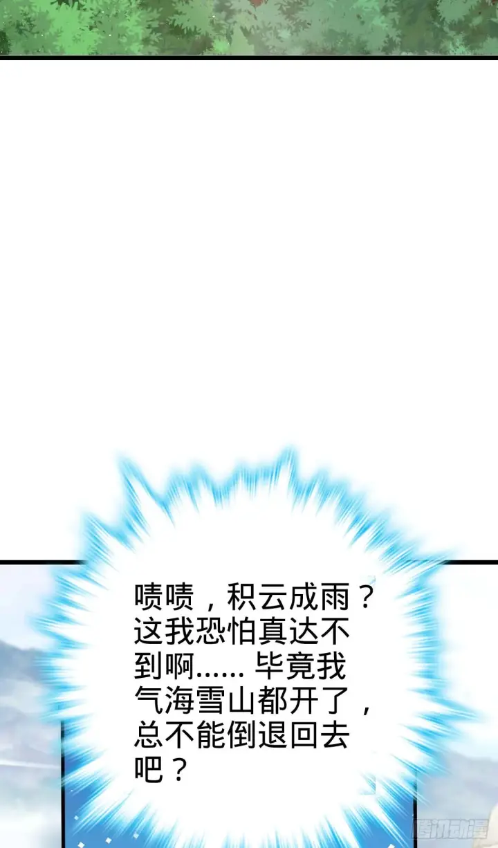 漫画《大王饶命》634 周不二师祖第22张图