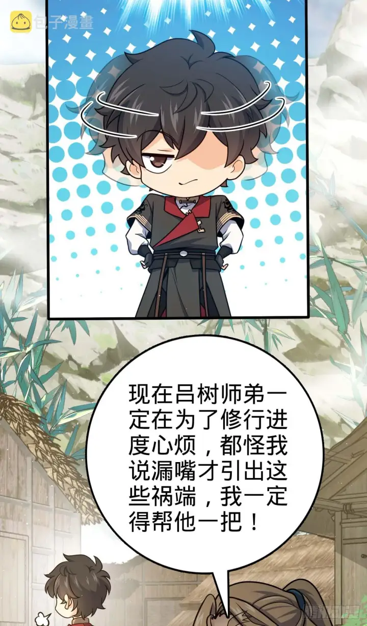 漫画《大王饶命》634 周不二师祖第23张图