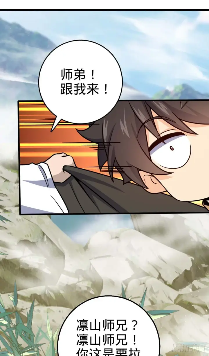 漫画《大王饶命》634 周不二师祖第25张图