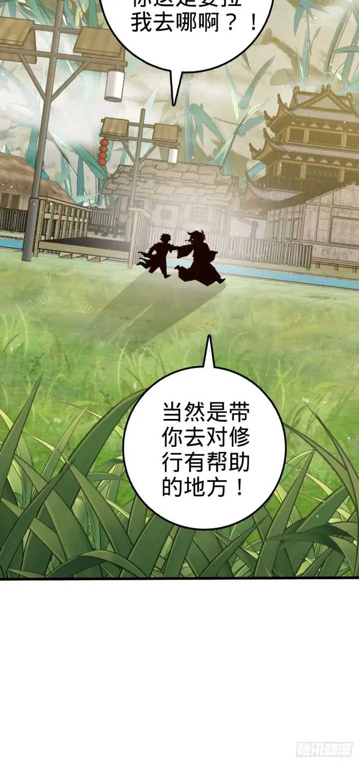 漫画《大王饶命》634 周不二师祖第26张图
