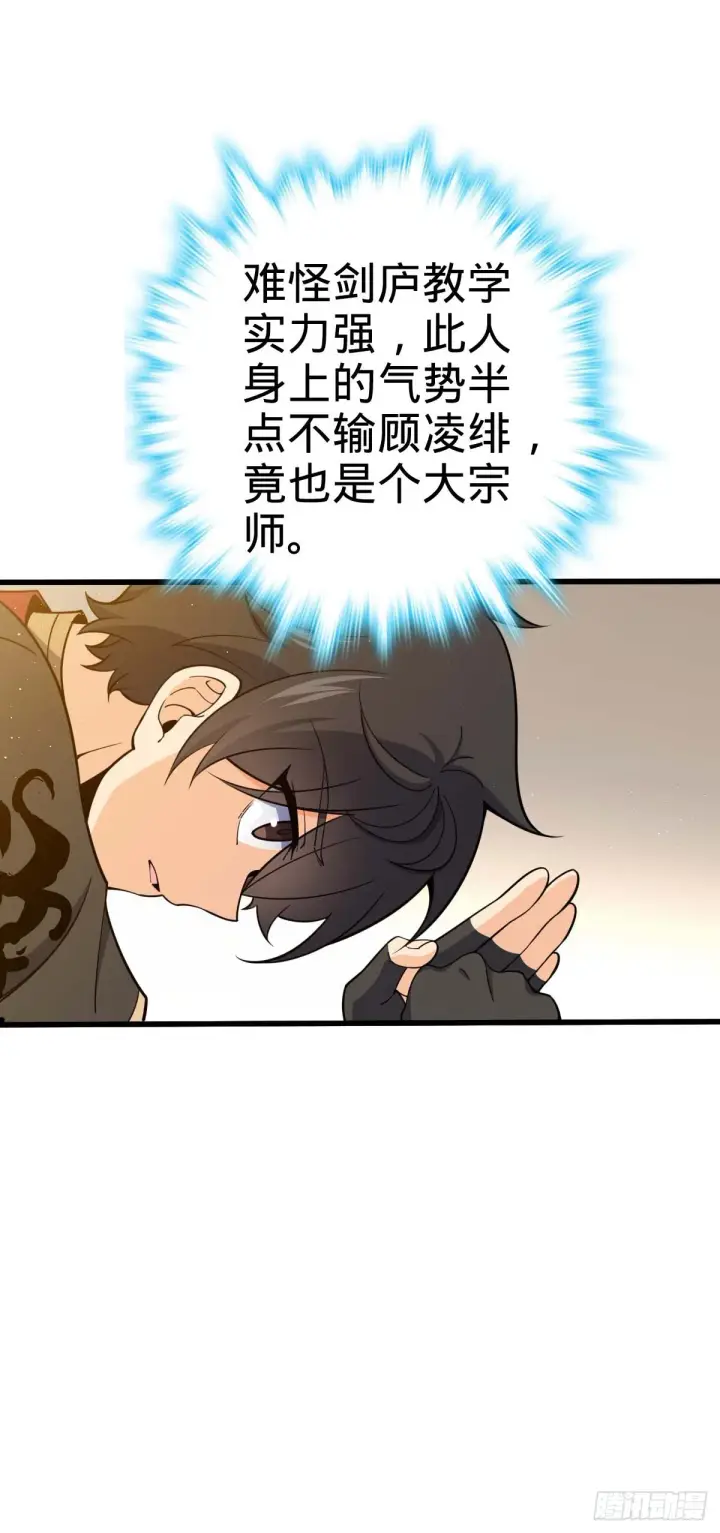 漫画《大王饶命》634 周不二师祖第29张图