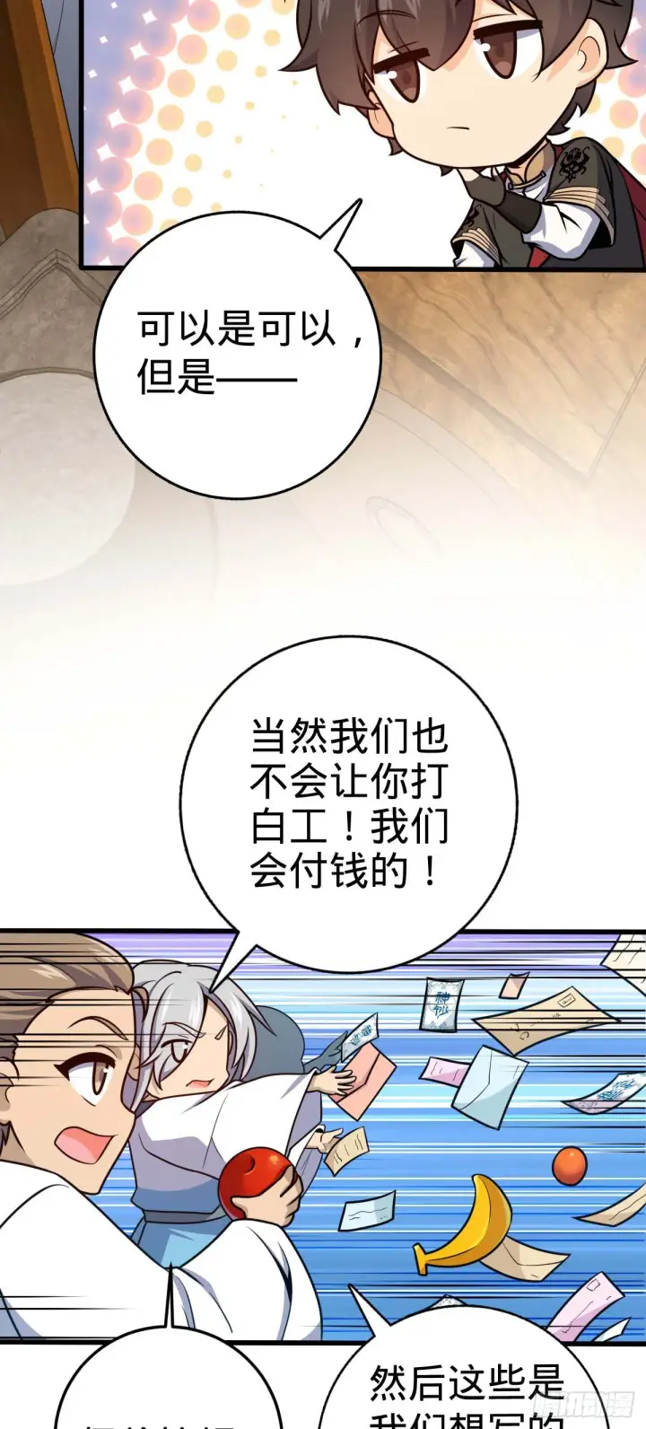 漫画《大王饶命》634 周不二师祖第3张图