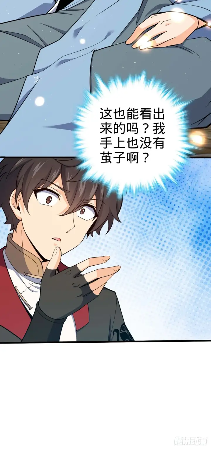 漫画《大王饶命》634 周不二师祖第32张图