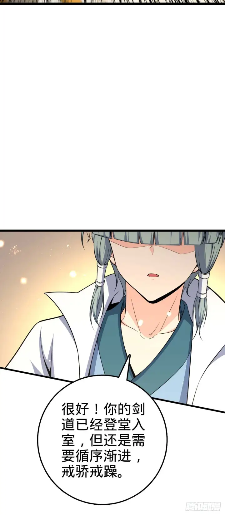 漫画《大王饶命》634 周不二师祖第35张图