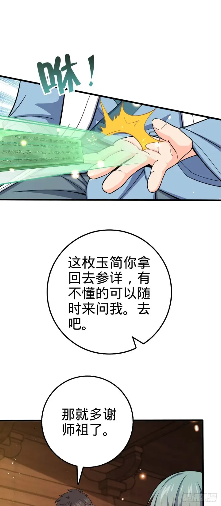 漫画《大王饶命》634 周不二师祖第36张图