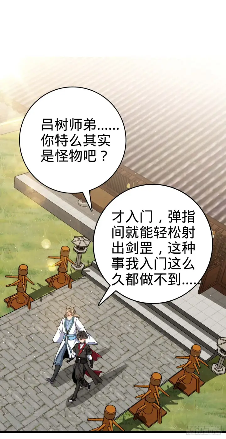 漫画《大王饶命》634 周不二师祖第38张图