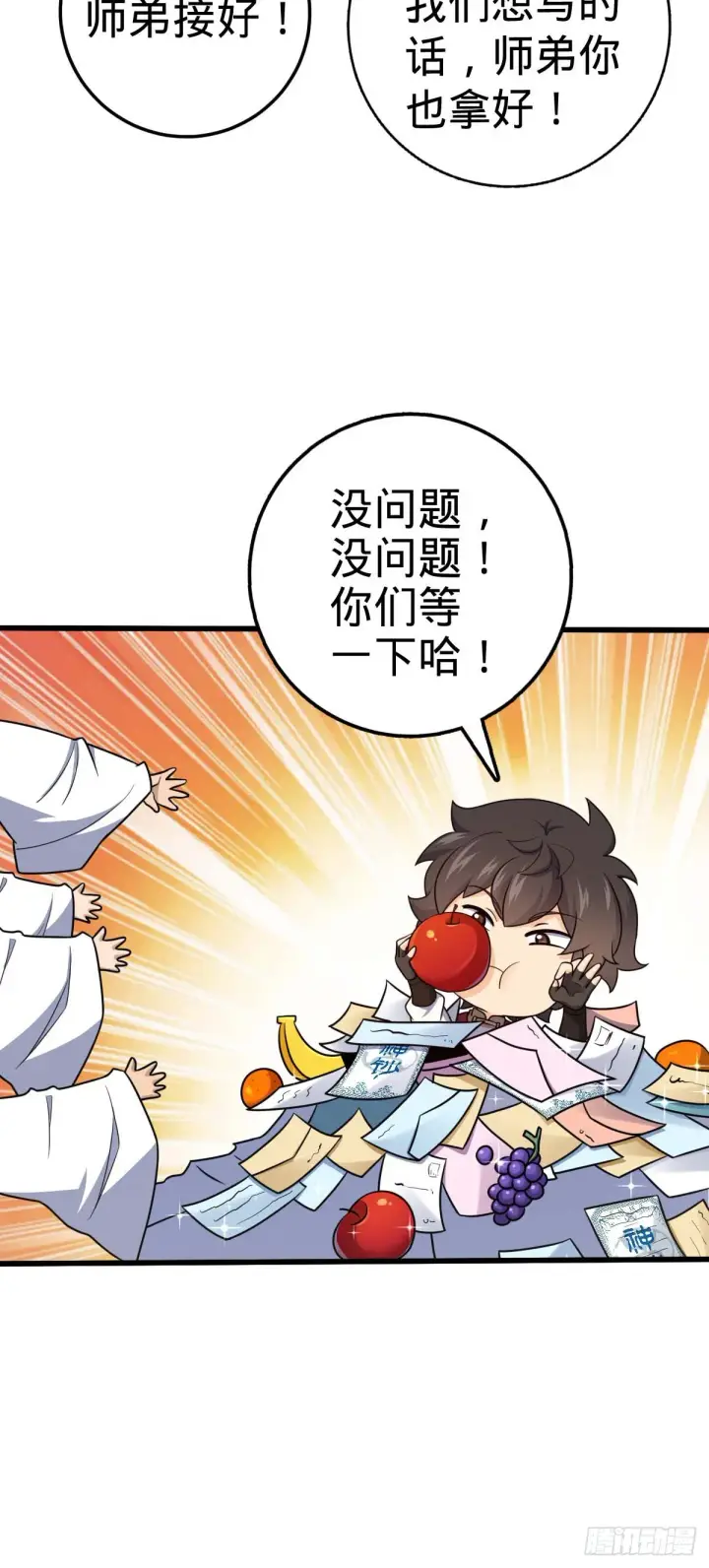 漫画《大王饶命》634 周不二师祖第4张图