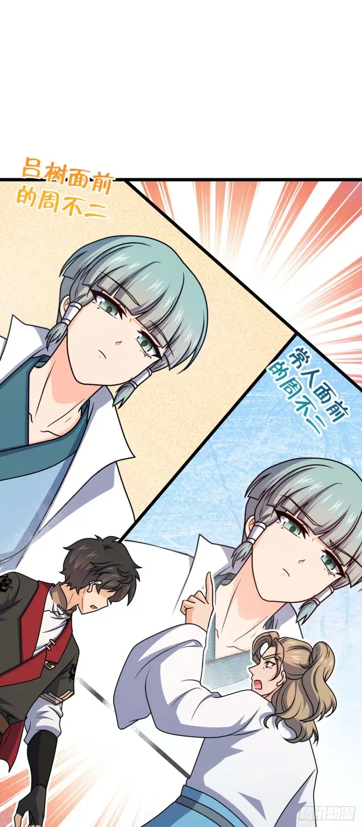漫画《大王饶命》634 周不二师祖第41张图