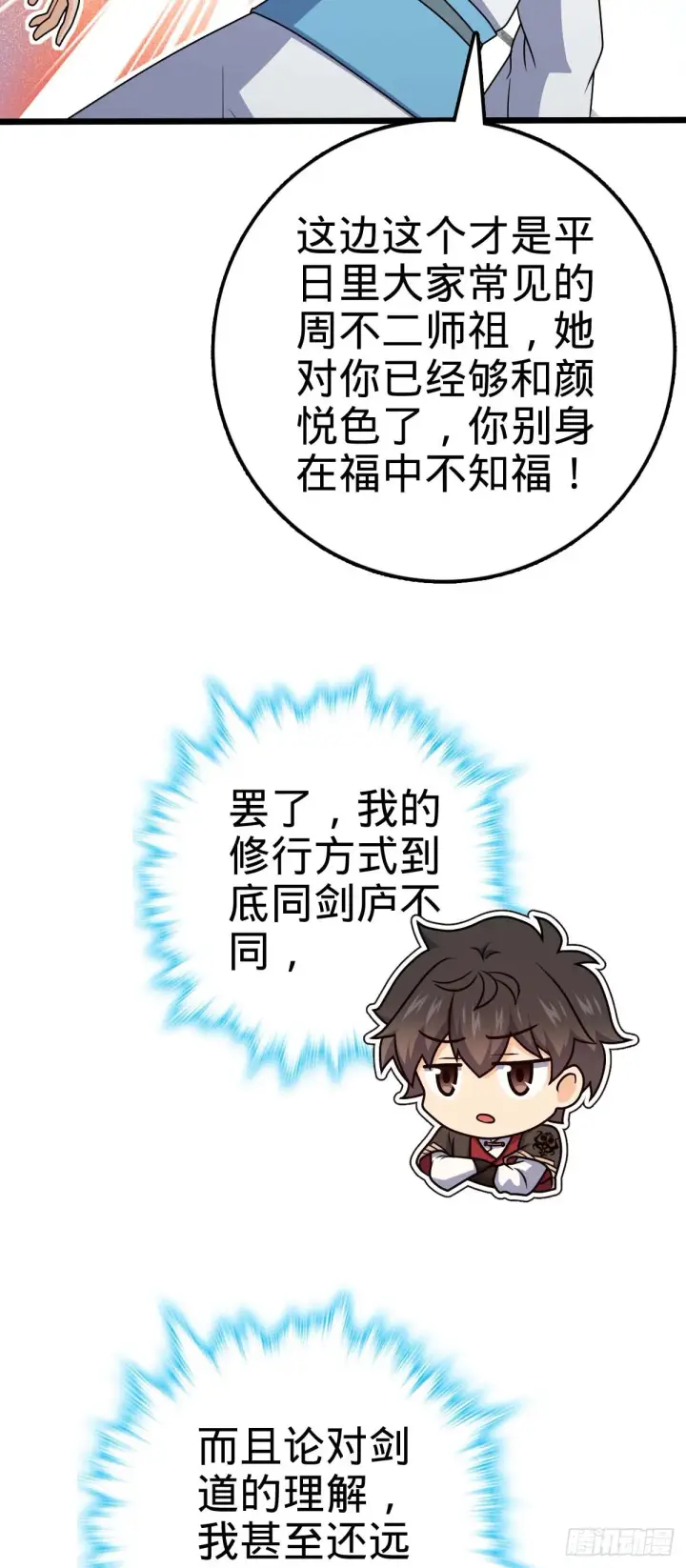 漫画《大王饶命》634 周不二师祖第42张图