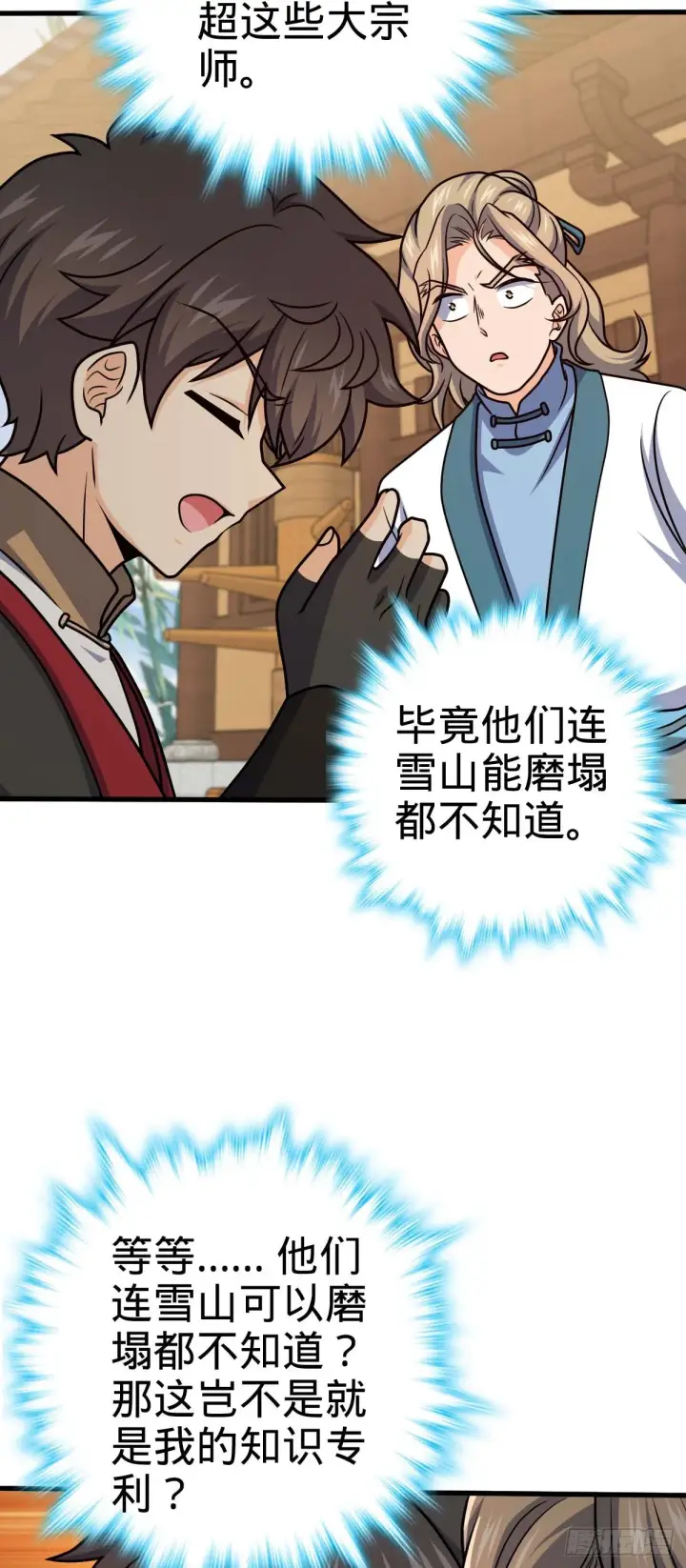 漫画《大王饶命》634 周不二师祖第43张图