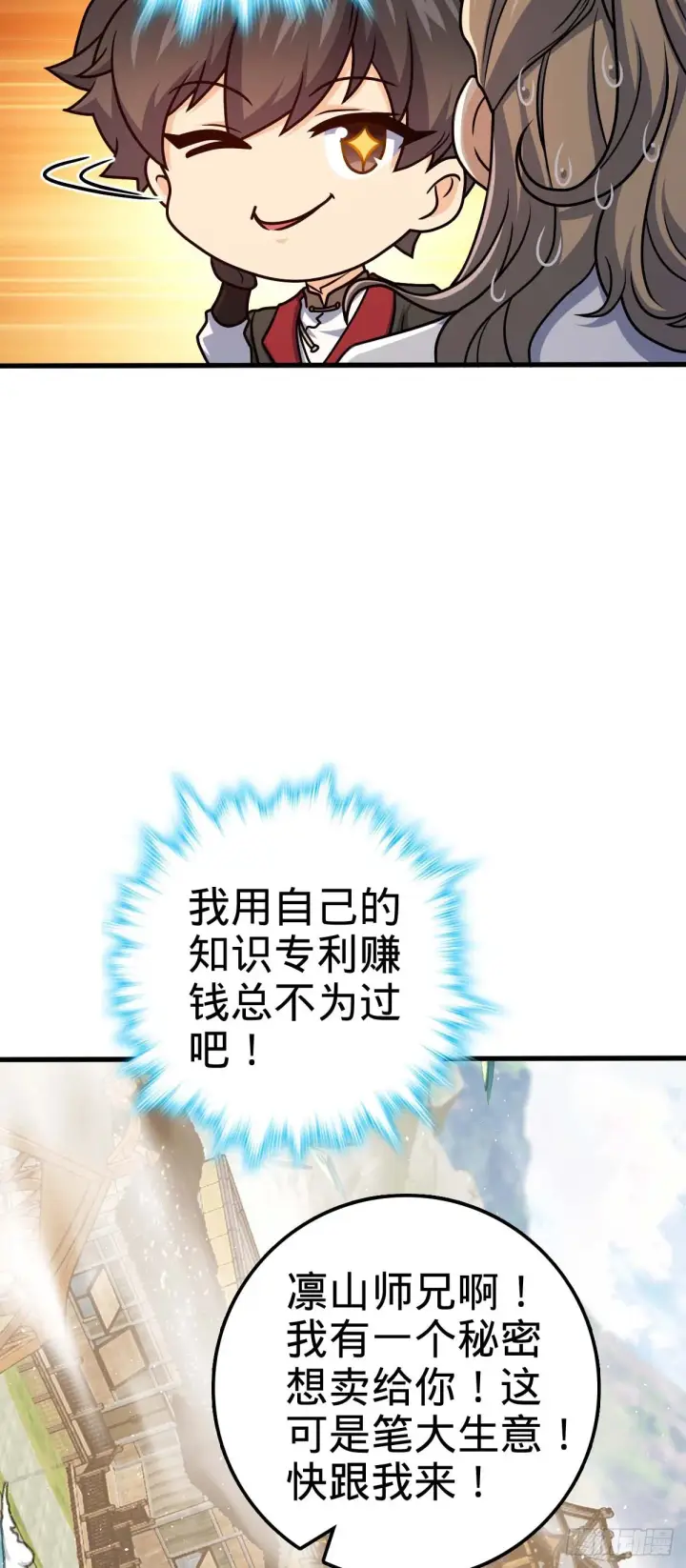 漫画《大王饶命》634 周不二师祖第44张图