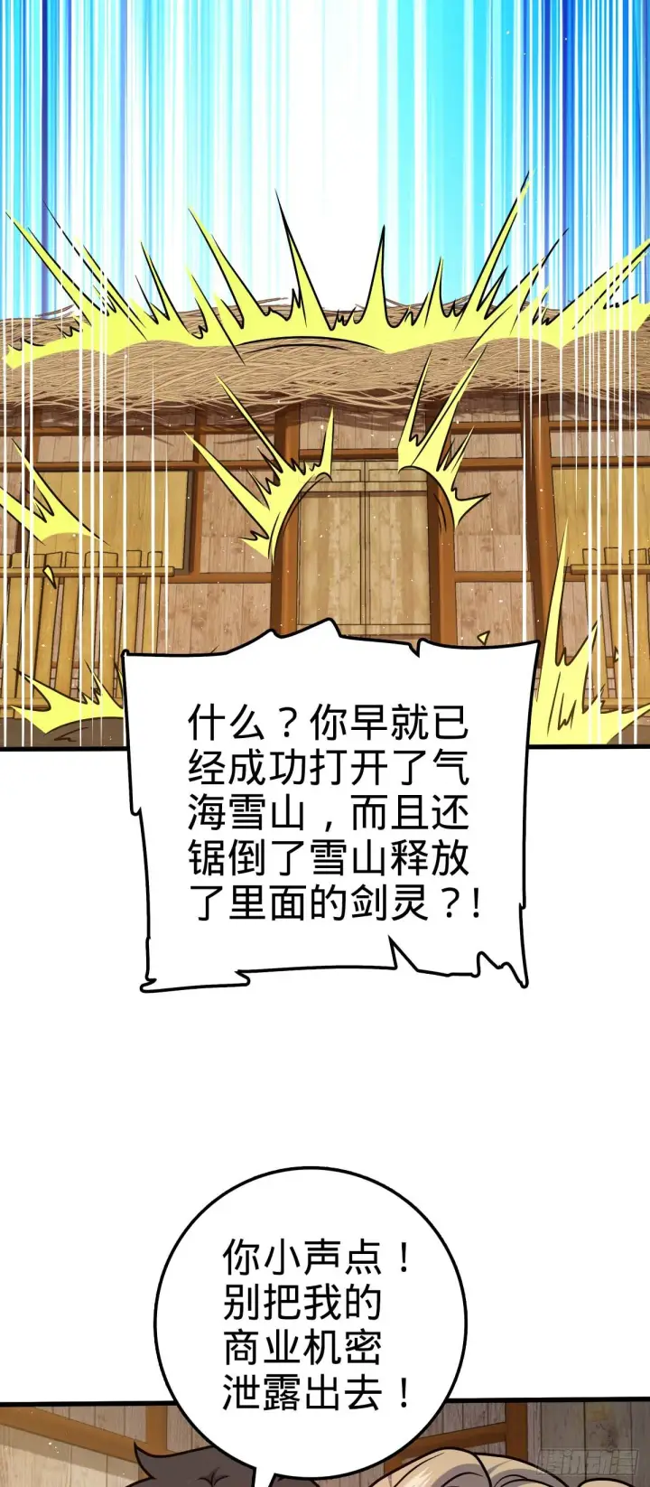 漫画《大王饶命》634 周不二师祖第46张图