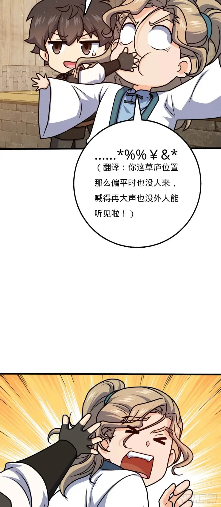 漫画《大王饶命》634 周不二师祖第47张图
